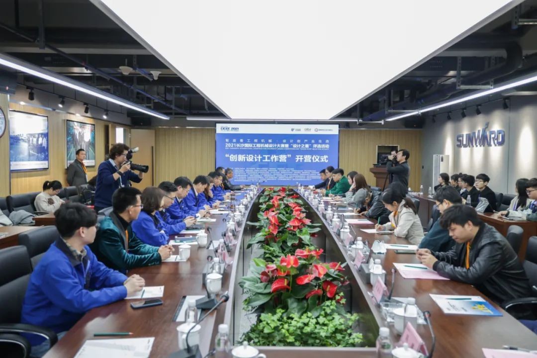 2021中國（長沙）國際工程機械設(shè)計大賽暨“設(shè)計之星”評選活動山河智能組“創(chuàng)新設(shè)計工作營”開營啦！