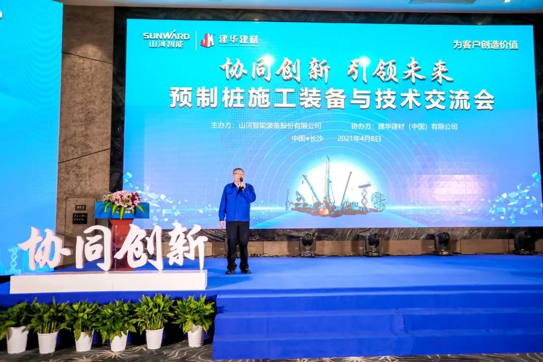 饕餮盛宴！山河智能?建華建材預(yù)制樁施工裝備與技術(shù)交流會(huì)隆重召開(kāi)