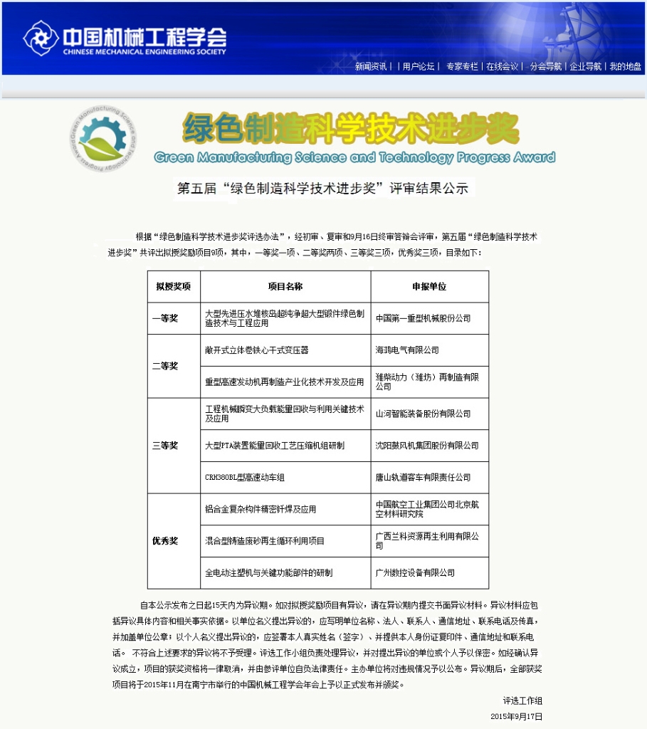 山河智能“工程機(jī)械能量回收利用技術(shù)”榮獲 中國機(jī)械工程學(xué)會綠色制造科學(xué)技術(shù)進(jìn)步三等獎