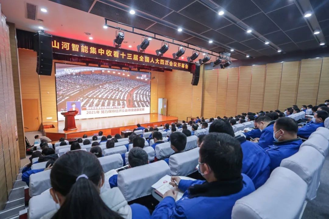 山河智能集中收看十三屆全國(guó)人大四次會(huì)議開(kāi)幕會(huì)