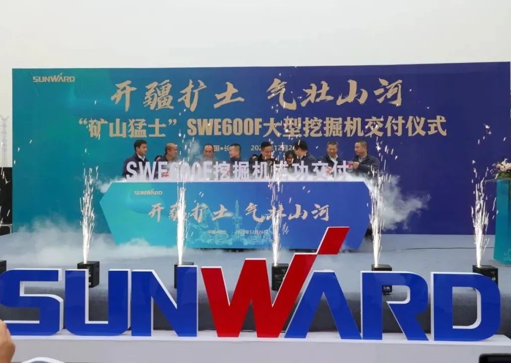 開疆?dāng)U土，氣壯山河 | 600F大挖交付儀式隆重舉行