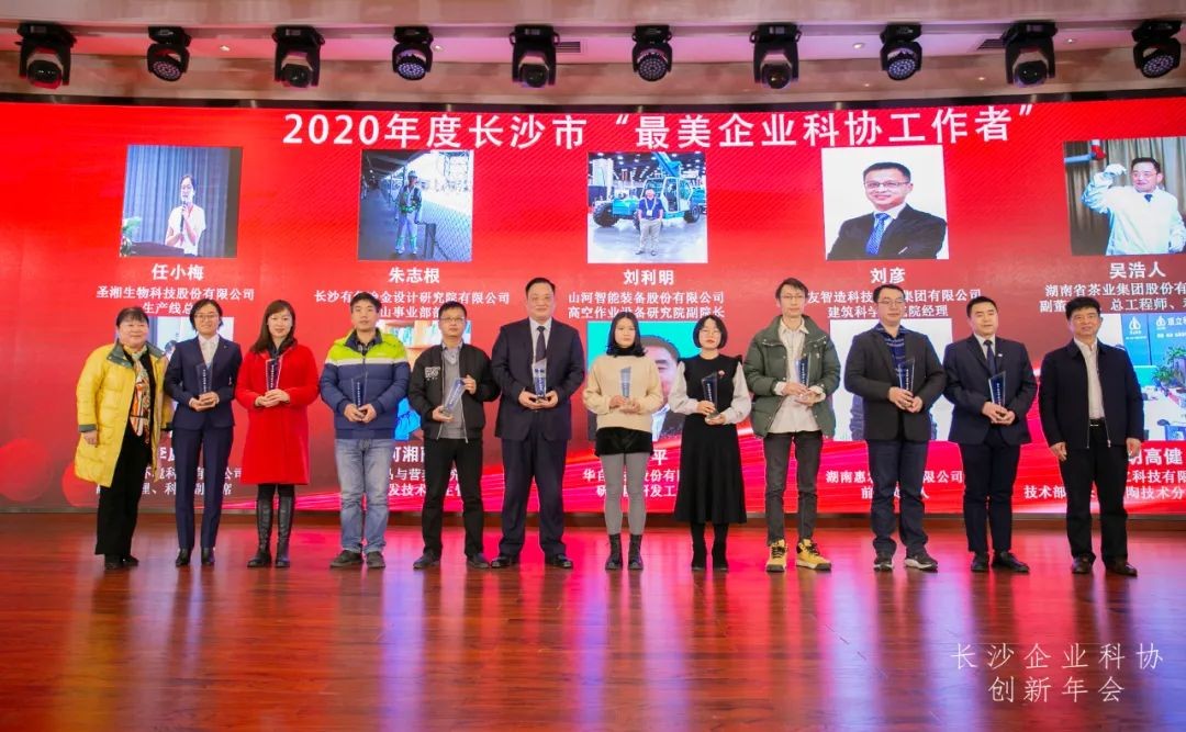 山河智能榮獲長(zhǎng)沙企業(yè)科協(xié)工作先進(jìn)單位