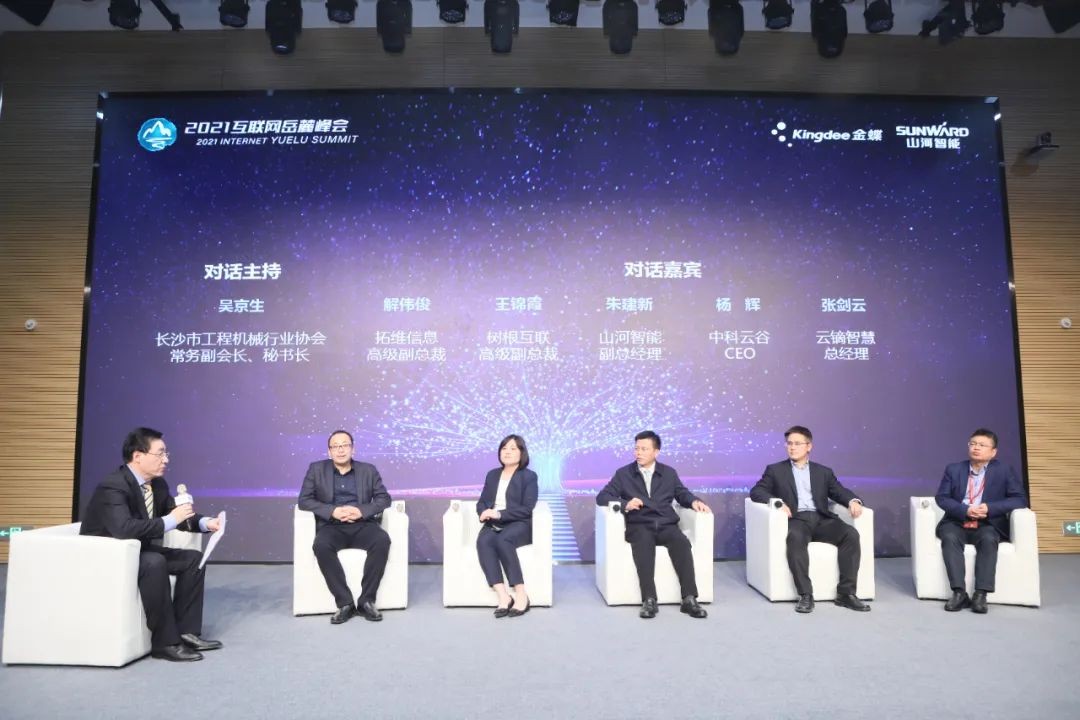 信息技術(shù)與制造業(yè)如何深度融合發(fā)展？行業(yè)大咖云集山河現(xiàn)場論道