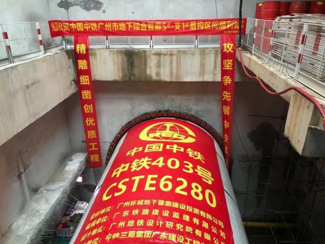 助力廣州建設(shè)，中鐵山河盾構(gòu)機(jī)牛年始發(fā)