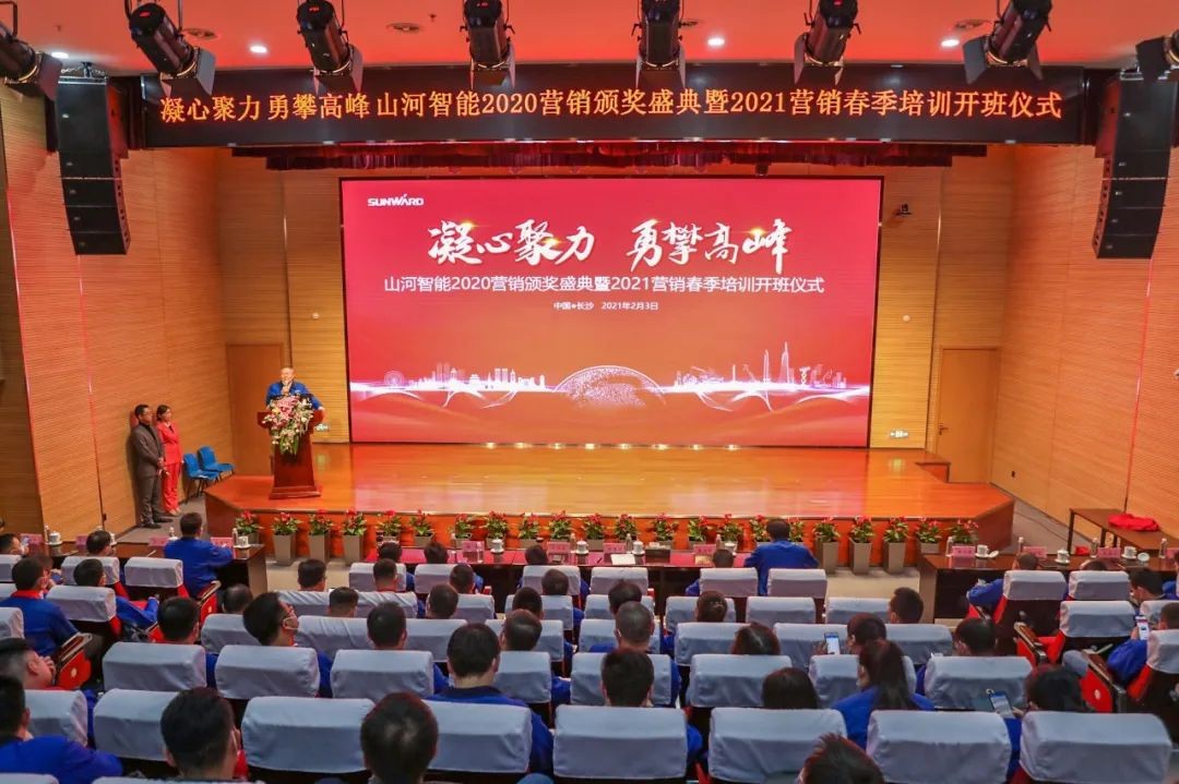 凝心聚力 勇攀高峰 | 山河智能2020營銷頒獎盛典隆重舉行