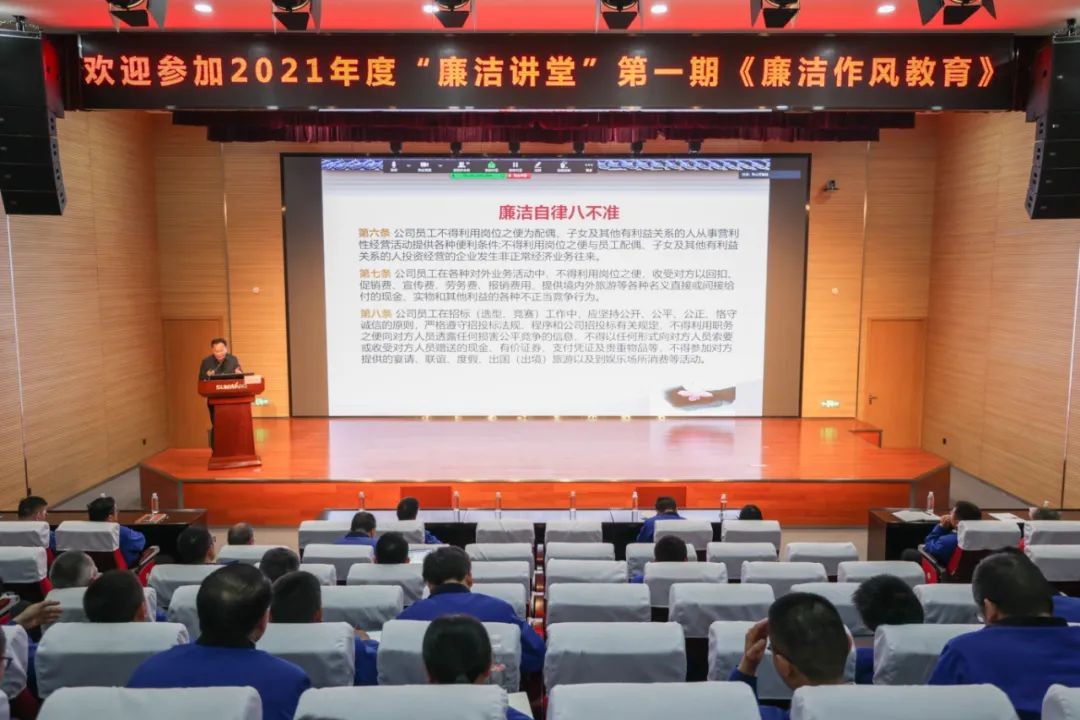 山河智能開(kāi)展2021年度“廉潔講堂”培訓(xùn)