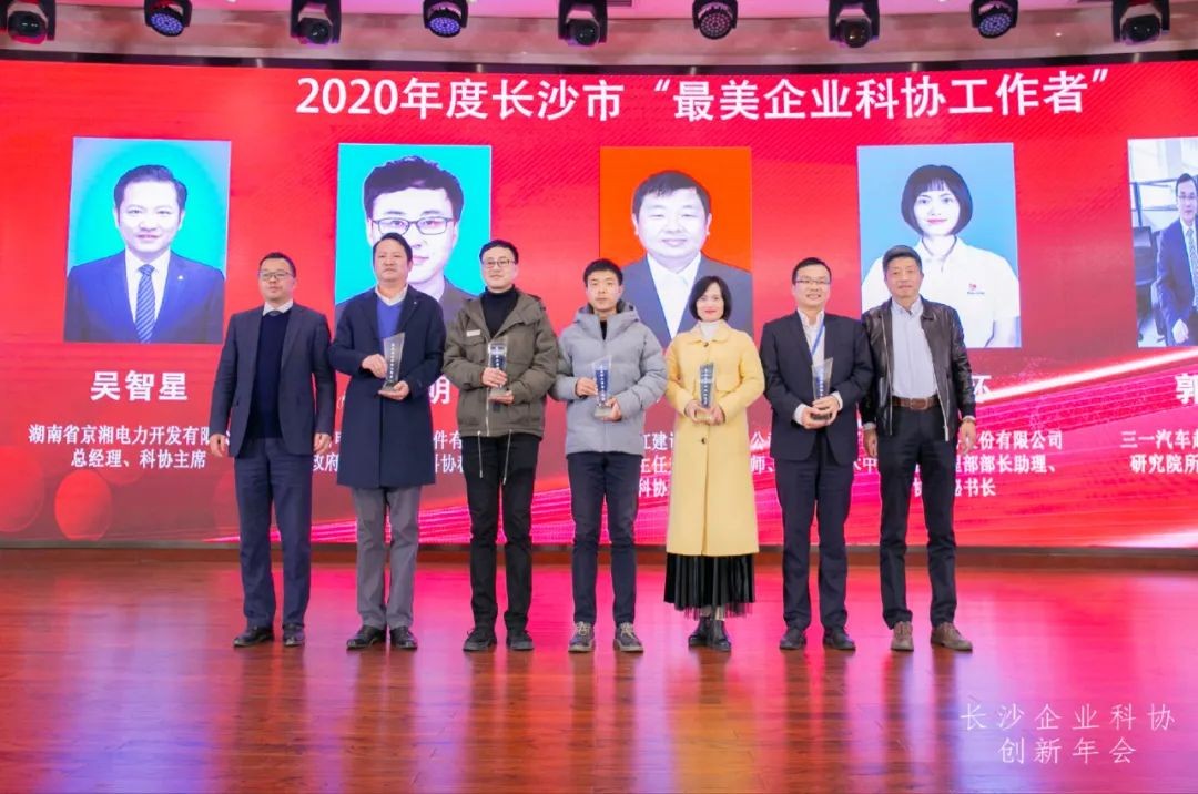 山河智能榮獲長(zhǎng)沙企業(yè)科協(xié)工作先進(jìn)單位