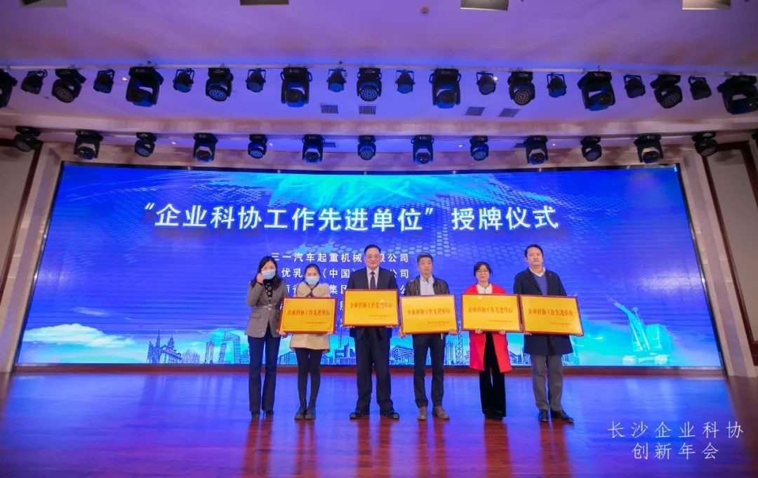 山河智能榮獲長(zhǎng)沙企業(yè)科協(xié)工作先進(jìn)單位