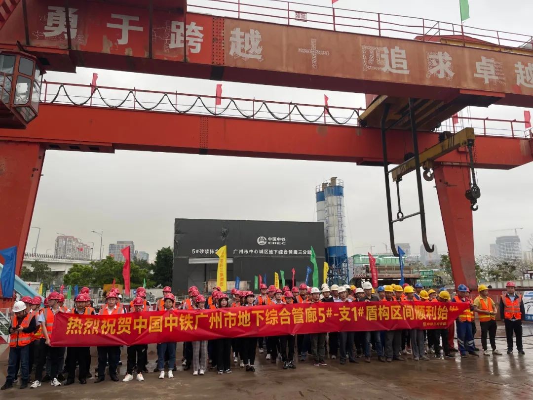 助力廣州建設(shè)，中鐵山河盾構(gòu)機(jī)牛年始發(fā)