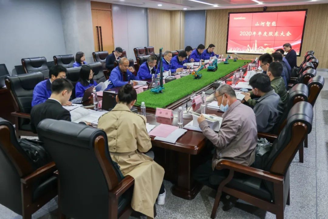 山河智能2020年度股東大會(huì)順利召開