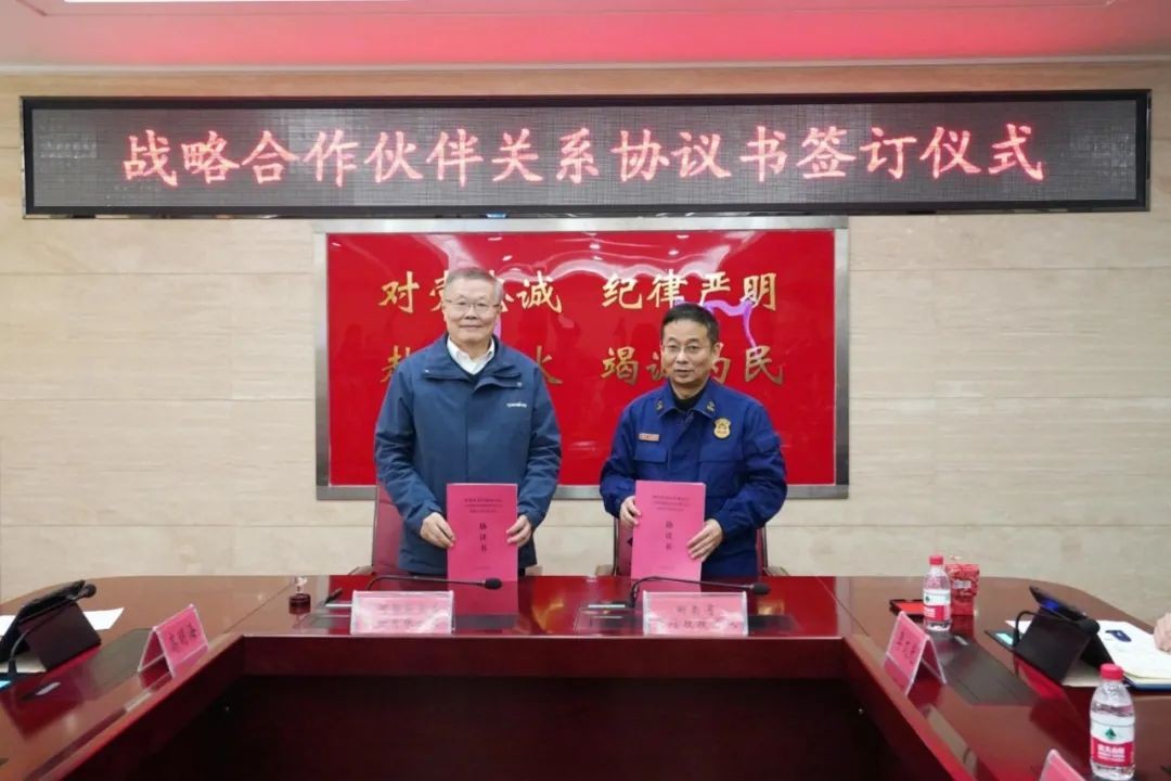 山河智能與湖南消防總隊簽署戰(zhàn)略合作伙伴關系協(xié)議