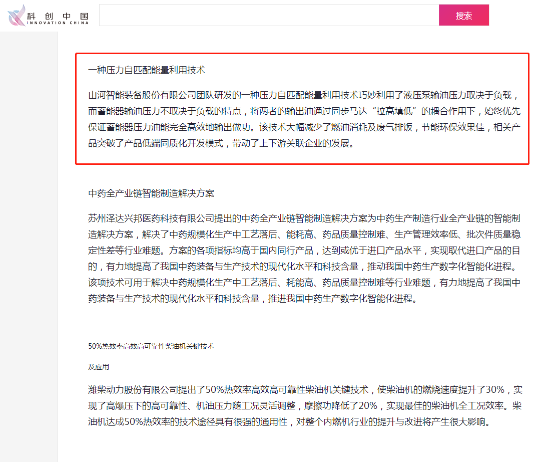 全省僅三家！山河智能上榜“科創(chuàng)中國”先導(dǎo)技術(shù)榜單