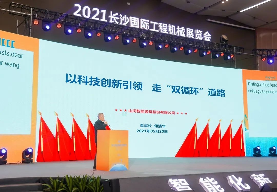 “機甲盛宴”長沙展圓滿收官！山河智能展區(qū)亮點精彩回顧
