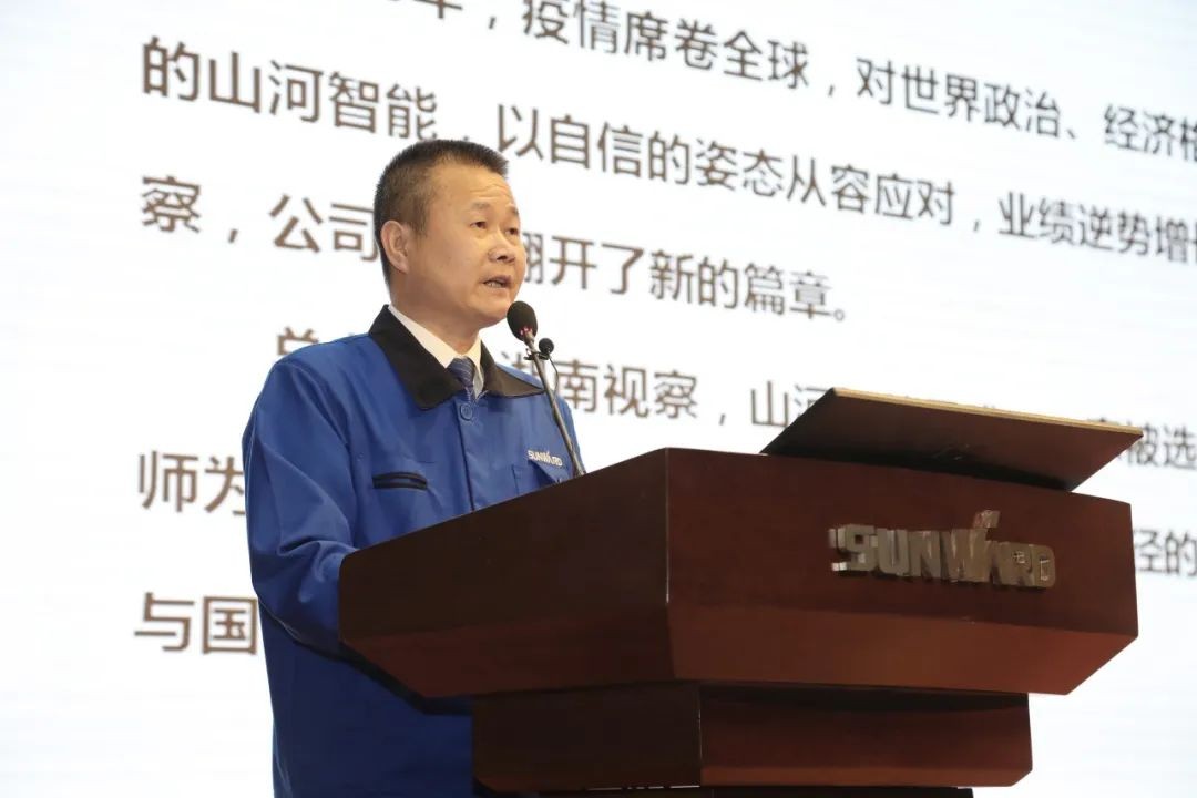 難忘之年壯山河 狠抓績(jī)效攀高地 | 山河智能2021年度經(jīng)營(yíng)工作大會(huì)隆重舉行