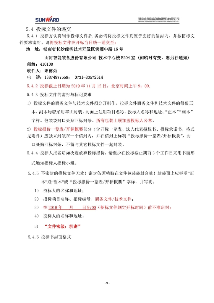 山河智能裝備股份有限公司三相異步電動(dòng)機(jī)采購(gòu)項(xiàng)目