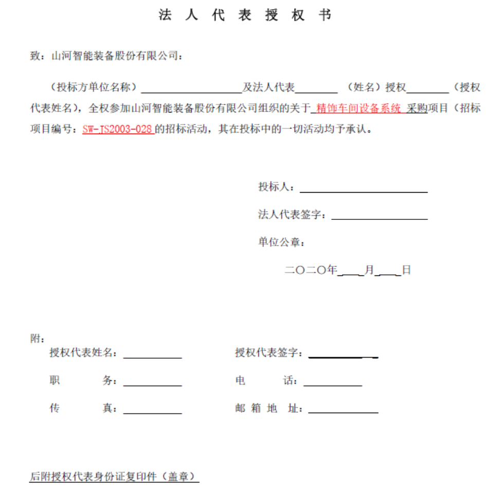 山河智能精飾車間設備系統(tǒng)采購
