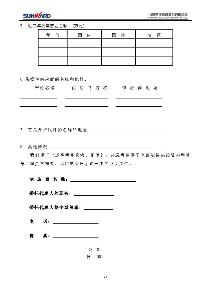 山河智能裝備股份有限公司三相異步電動(dòng)機(jī)采購(gòu)項(xiàng)目