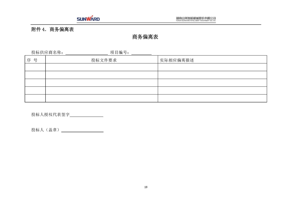 山河智能裝備股份有限公司三相異步電動(dòng)機(jī)采購(gòu)項(xiàng)目