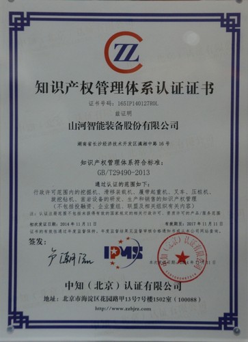 知識產(chǎn)權(quán)管理體系認證證書-2014.11