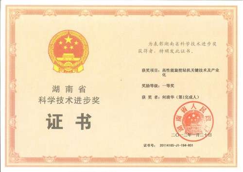 2011年湖南省科學技術(shù)進步獎一