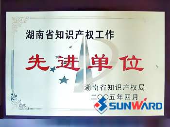山河智能獲湖南省知識產(chǎn)權(quán)先