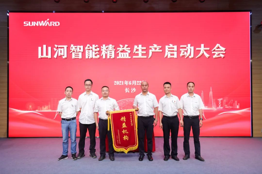 打造制造核心競(jìng)爭(zhēng)力，助力公司再騰飛——山河智能精益生產(chǎn)啟動(dòng)大會(huì)勝利召開(kāi)