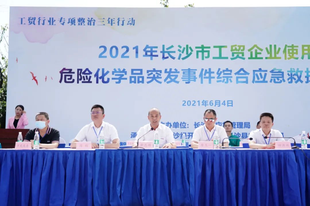 實(shí)戰(zhàn)演練礪精兵——2021年長(zhǎng)沙市工貿(mào)企業(yè)危險(xiǎn)化學(xué)品綜合應(yīng)急演練在山河智能舉行