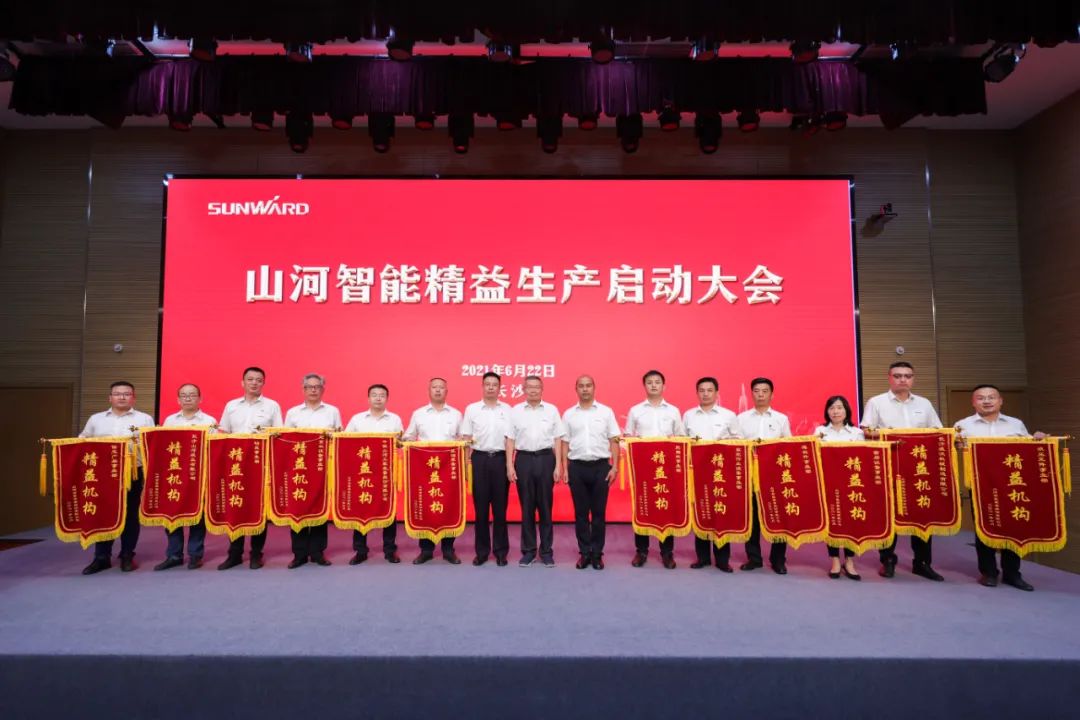 打造制造核心競(jìng)爭(zhēng)力，助力公司再騰飛——山河智能精益生產(chǎn)啟動(dòng)大會(huì)勝利召開(kāi)