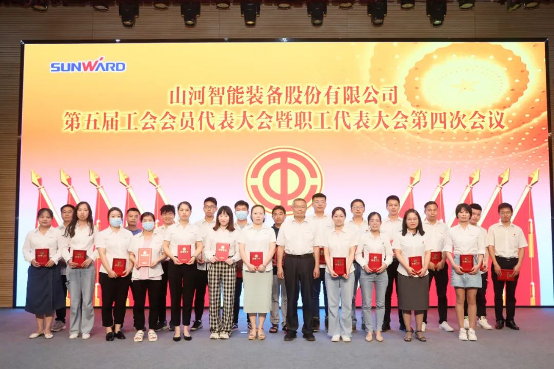 助力經(jīng)營，服務(wù)員工，攀登家園建設(shè)新高地——山河智能第五屆四次“雙代會(huì)”勝利召開