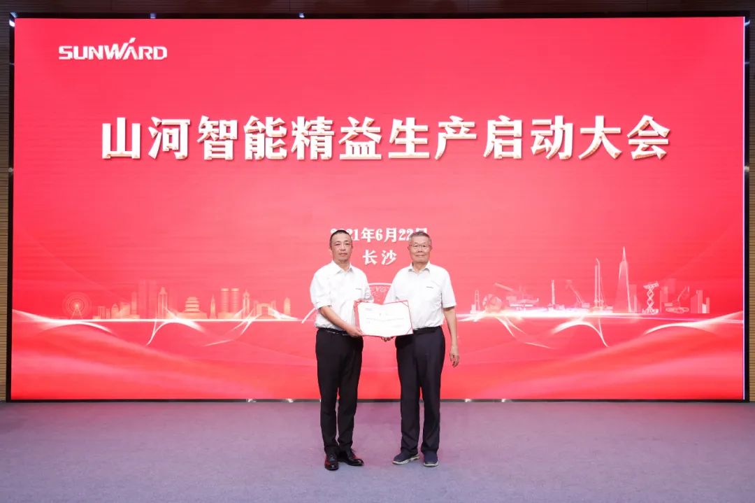 打造制造核心競(jìng)爭(zhēng)力，助力公司再騰飛——山河智能精益生產(chǎn)啟動(dòng)大會(huì)勝利召開(kāi)