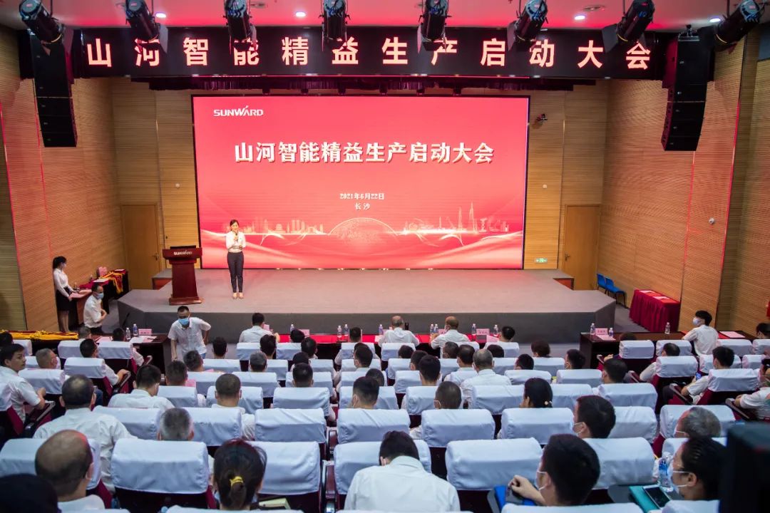 打造制造核心競(jìng)爭(zhēng)力，助力公司再騰飛——山河智能精益生產(chǎn)啟動(dòng)大會(huì)勝利召開(kāi)