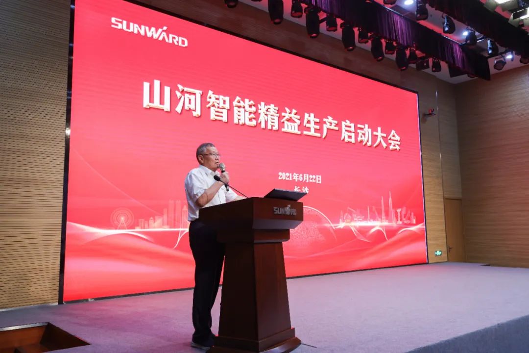 打造制造核心競(jìng)爭(zhēng)力，助力公司再騰飛——山河智能精益生產(chǎn)啟動(dòng)大會(huì)勝利召開(kāi)
