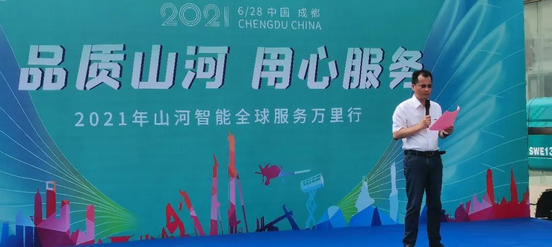 2021年山河智能全球服務(wù)萬里行在廣西、四川火熱啟動(dòng)