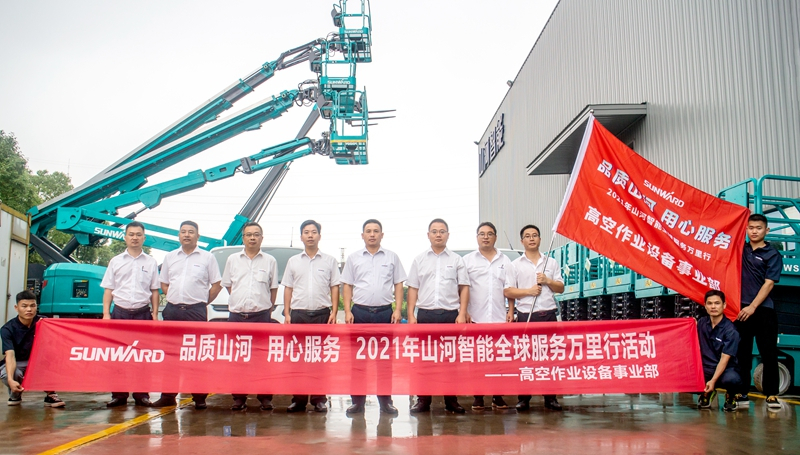 “高機(jī)”來了！2021年山河智能全球服務(wù)萬里行走進(jìn)華南