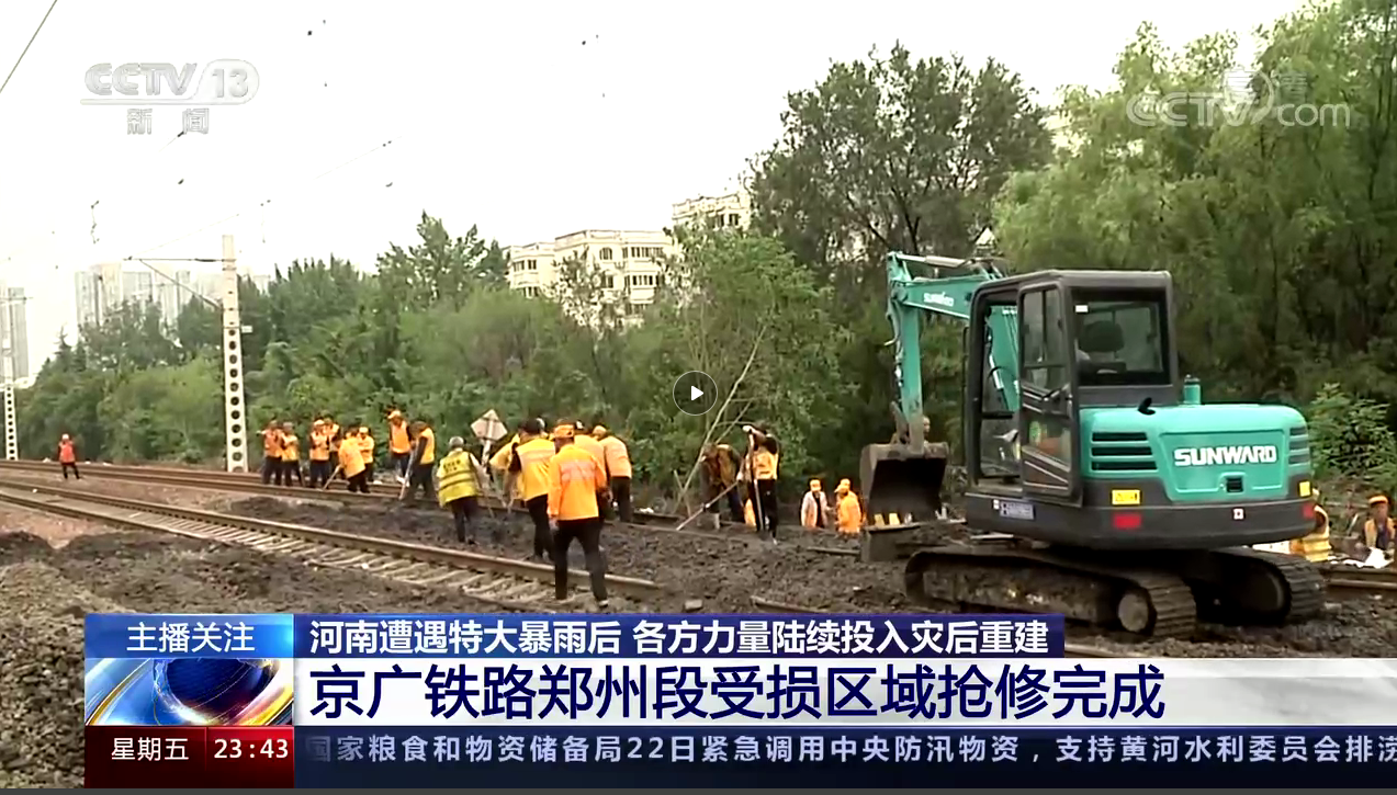 守望相助，我們始終與豫同行