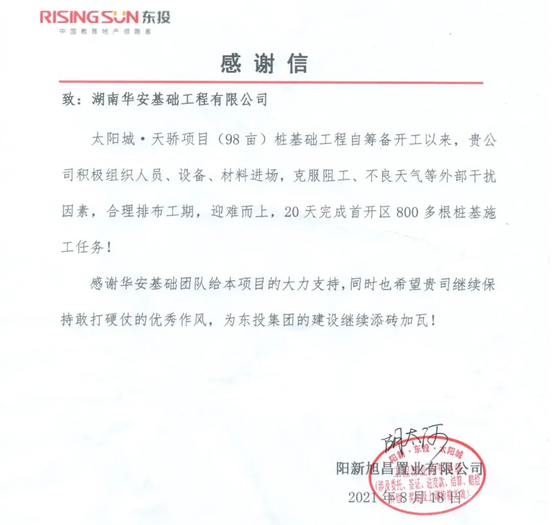 20天，800多根樁基！華安基礎(chǔ)又受褒獎