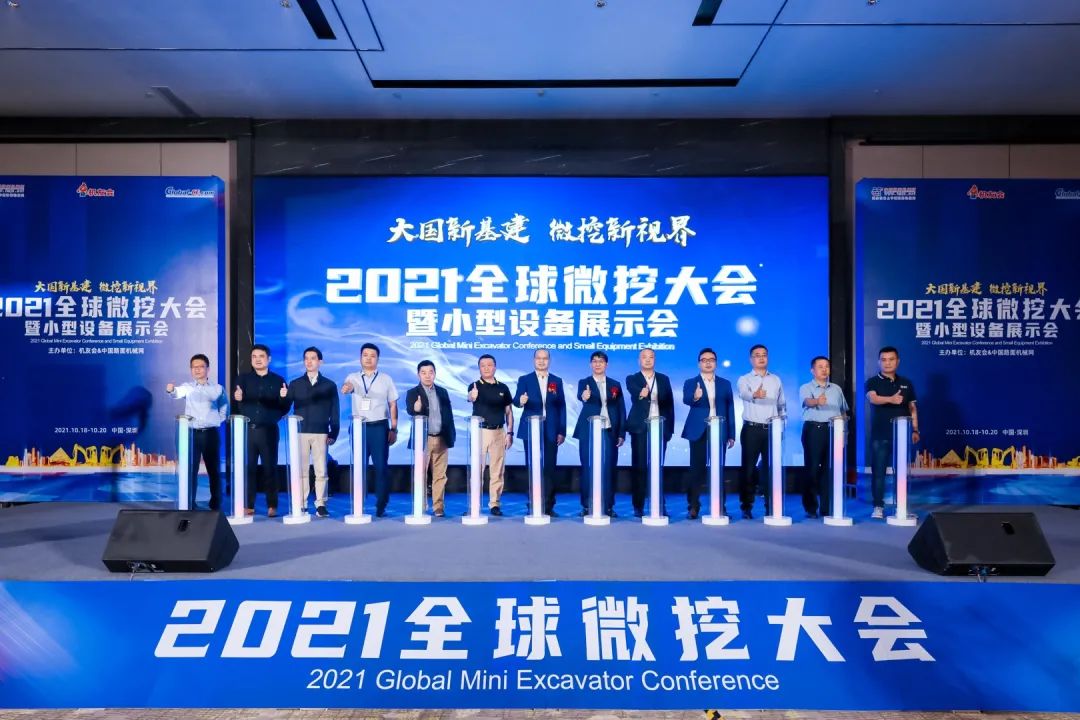 共享微挖新視界！山河智能微挖三大王牌產(chǎn)品齊聚2021全球微挖大會(huì)