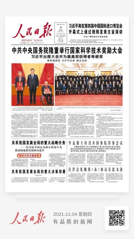 創(chuàng)新引領(lǐng)發(fā)展！山河智能登上《人民日?qǐng)?bào)》頭版