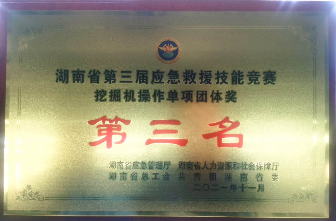 救援大比拼！山河智能應急救援隊出戰(zhàn)湖南省第三屆應急救援技能競賽