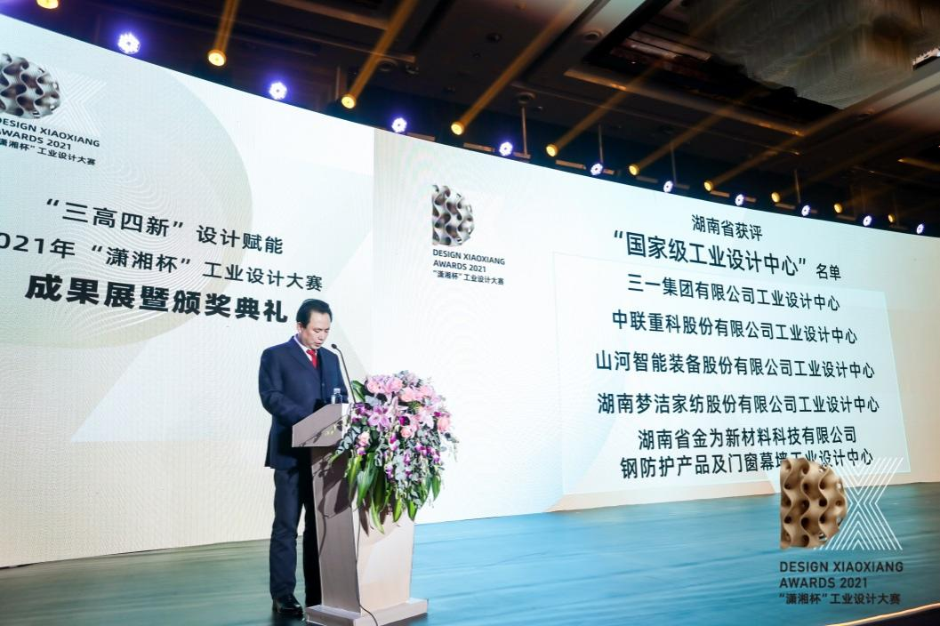 創(chuàng)新引領(lǐng)！山河智能斬獲2021年“瀟湘杯”工業(yè)設(shè)計大賽多個獎項