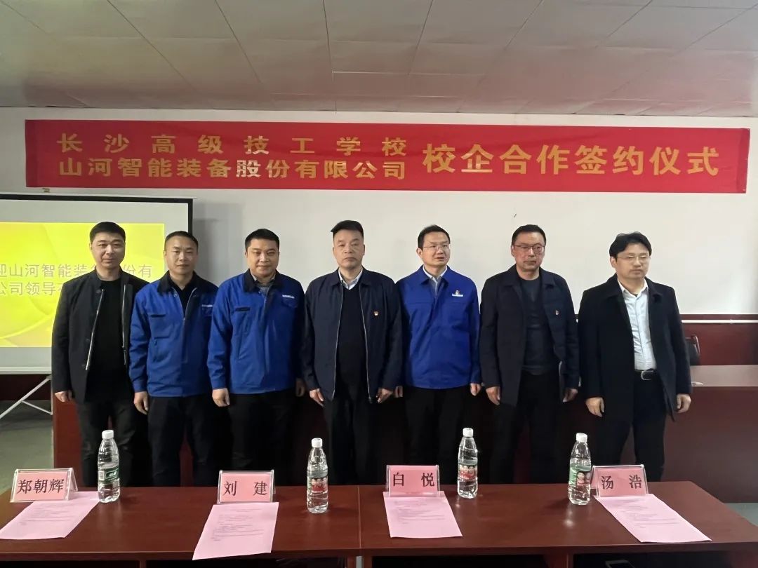 產(chǎn)教融合繪新篇！山河智能新增一家校企合作單位