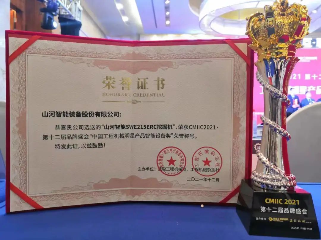 獎！獎！獎！山河智能多個產品榮登2021年度工程機械明星產品榜