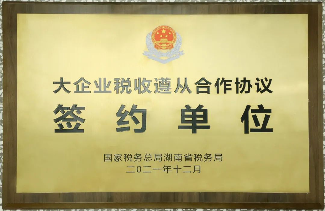 厲害了！山河智能再次登榜湖南企業(yè)100強(qiáng)