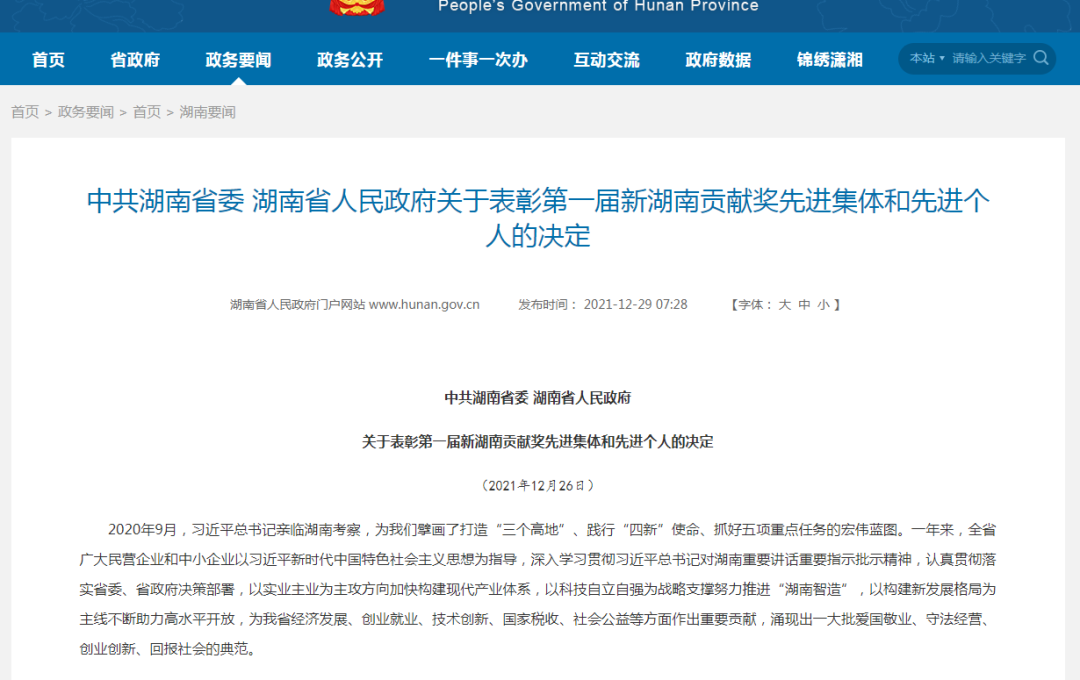載譽而歸！山河智能榮獲“新湖南貢獻獎”