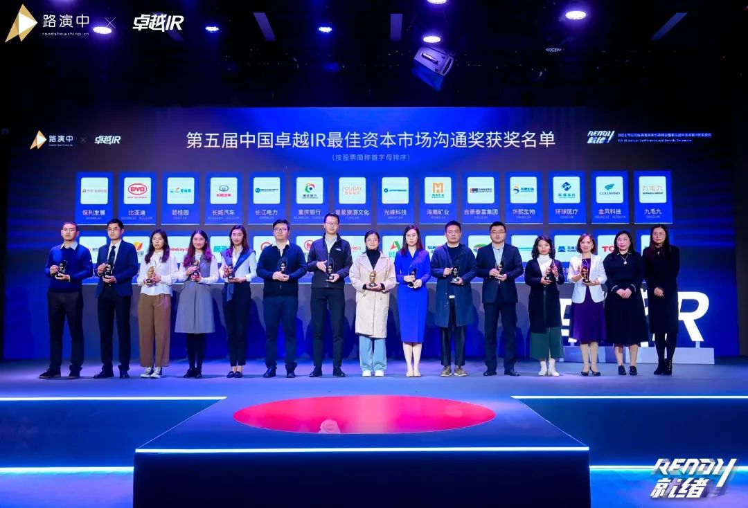 持續(xù)優(yōu)化投資者關系！山河智能榮獲第五屆中國卓越IR“最佳資本市場溝通獎”