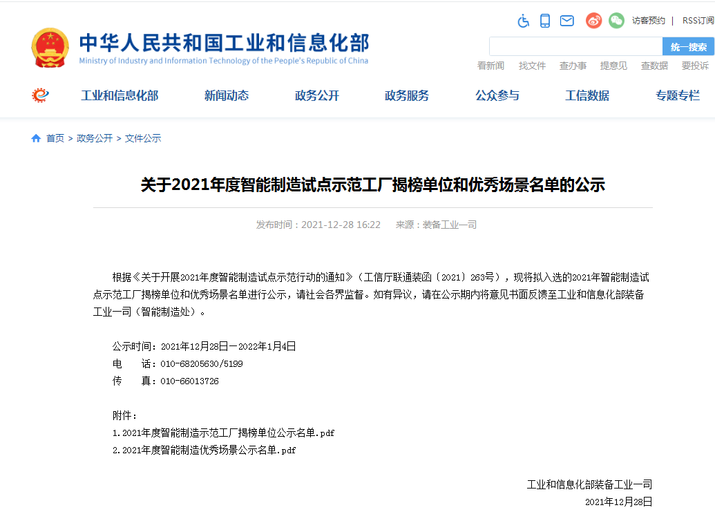 國(guó)家四部委共同認(rèn)定！山河智能上榜智能制造試點(diǎn)示范工廠