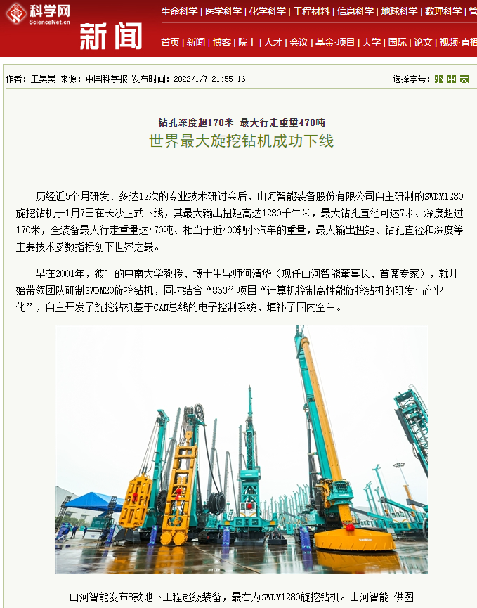 媒體聚焦 | 央媒、省市媒體齊聚，世界最大旋挖鉆機(jī)引熱議