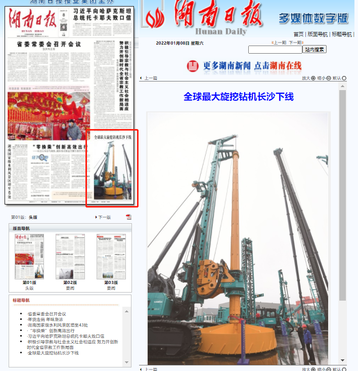 媒體聚焦 | 央媒、省市媒體齊聚，世界最大旋挖鉆機(jī)引熱議