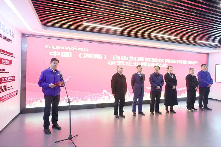 為企業(yè)創(chuàng)新護航！山河智能獲評“商業(yè)秘密保護示范企業(yè)”