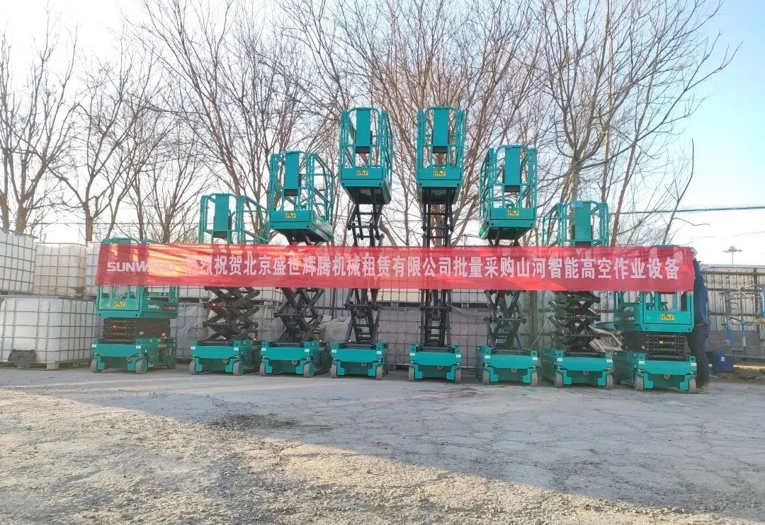 累計采購超百臺！山河智能高空作業(yè)設(shè)備再獲客戶好評